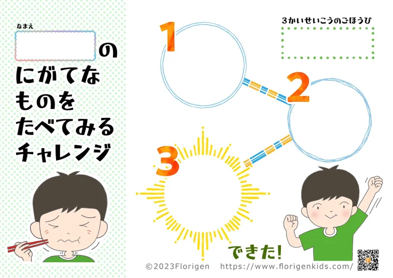 子どもの好き嫌いが激しかったら「苦手なものを食べてみるチャレンジ」