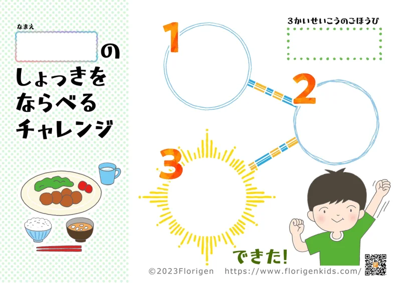 子どもとの食事時のため息を減らす「食器を並べるチャレンジ」