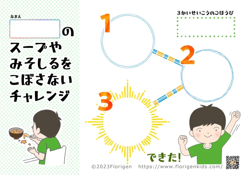 テーブルを汁物で汚しても気にしない子に「スープやみそしるをこぼさないチャレンジ」