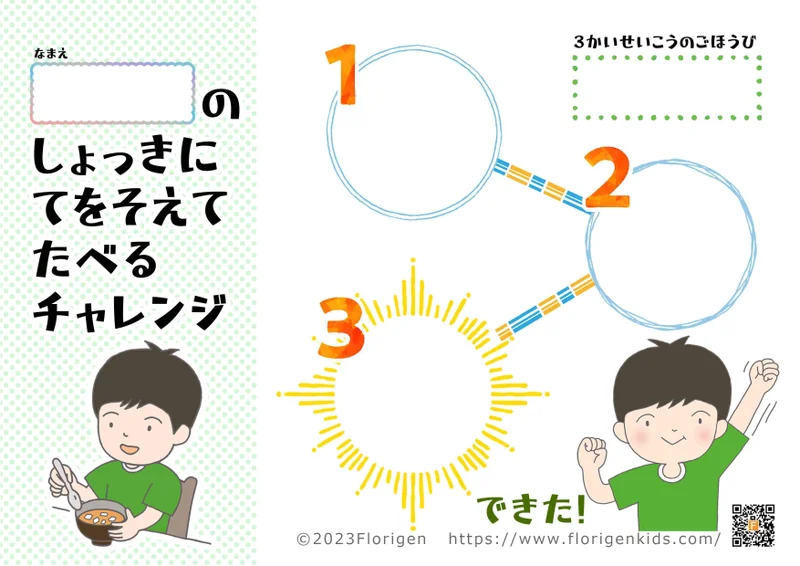 お碗をよく倒す子に「食器に手を添えて食べるチャレンジ」