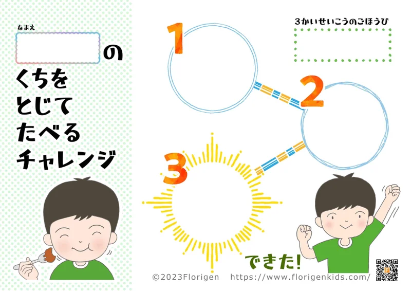 くちゃくちゃ食べをする子の意識を変える「口を閉じて食べるチャレンジ」