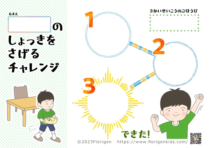 食べおわったお皿をテーブルに置いたままの子に「食器を下げるチャレンジ」