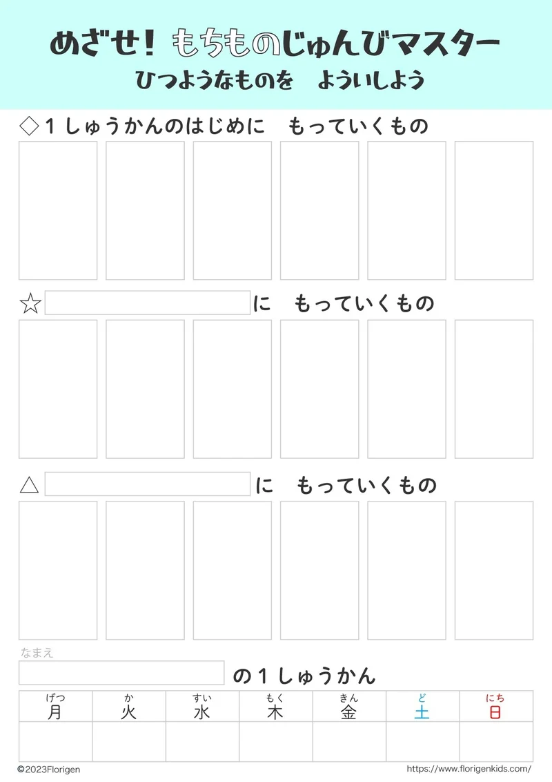 台紙：シーン別持っていく物