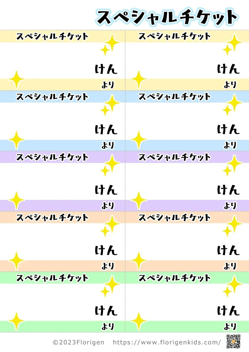 父の日に子どもがタダで作れてパパが喜ぶ「スペシャルチケット」