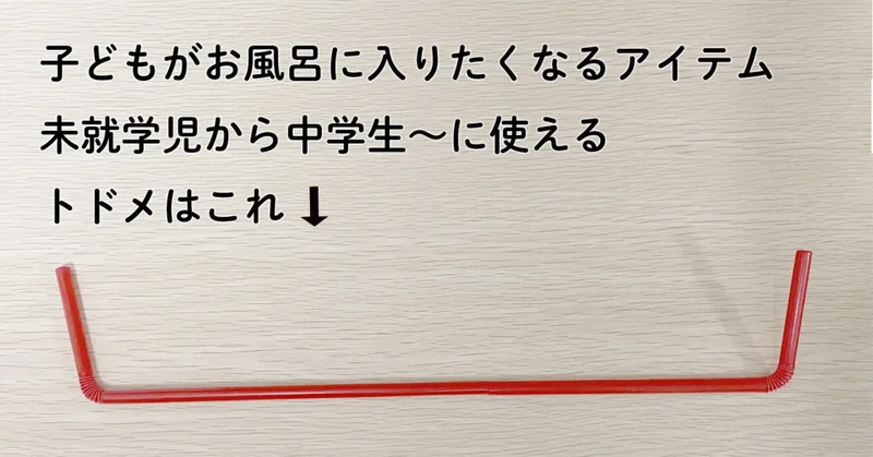 子どもがお風呂に入りたくなるアイテム　未就学児から中学生〜に使えるトドメはこれ