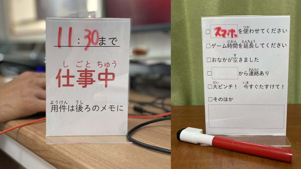 テレワークや自宅でのウェブ会議を子どもに邪魔してほしくないときのメモ，掲示，サインボード，連絡ボード